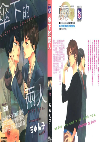 伞下的两人