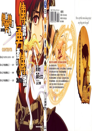传说的勇者的传说