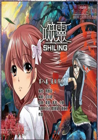 噬灵