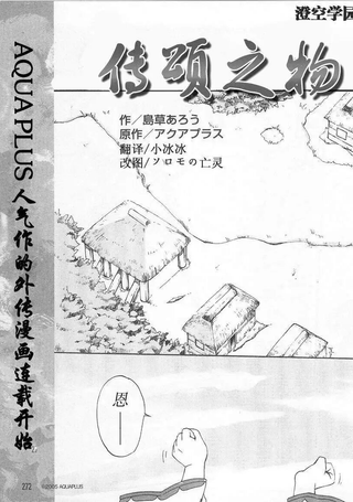 传颂之物