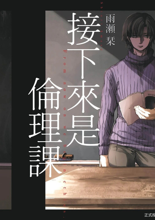 伦理课堂。