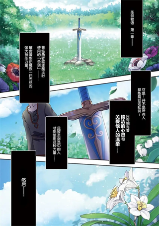 伪·圣剑物语