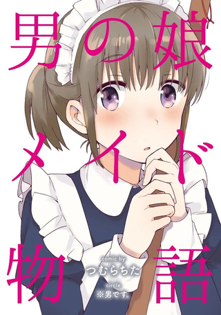 伪娘女仆物语