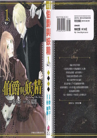 伯爵与妖精