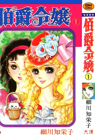 伯爵令嬢