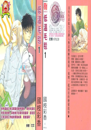 低温毛毯