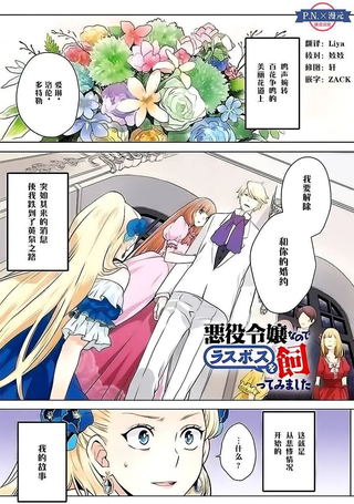 作为恶役大小姐就该养魔王