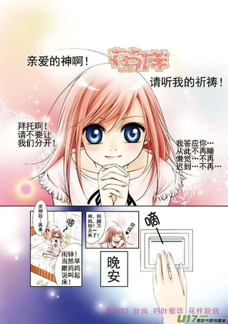 四叶蜜语
