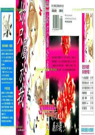 你只属于我