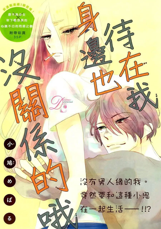 你可以待在我身边