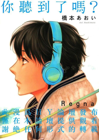 你听到了吗？