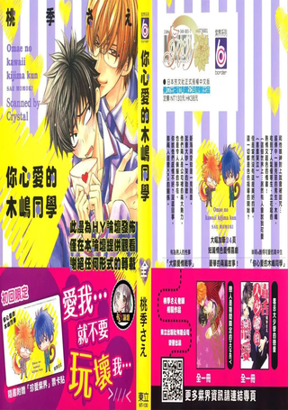 你心爱的木嶋同学