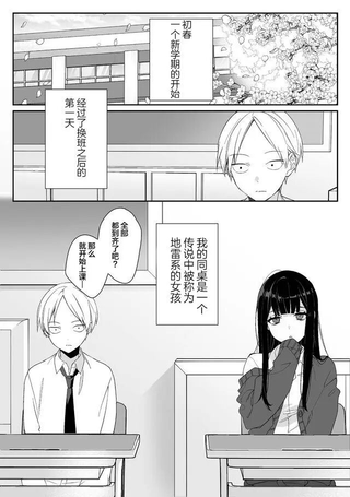 你是地雷吗？地原同学