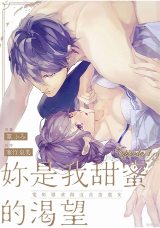 你是我甜美的渴望