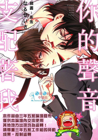 你的声音支配着我