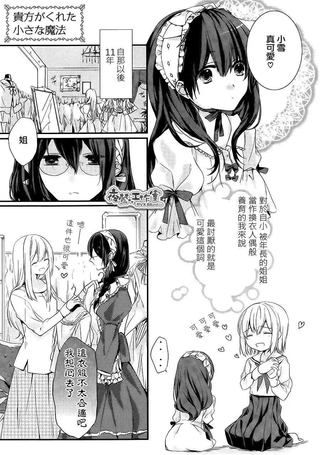 你給我的小魔法