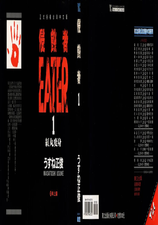侵蚀者-EATER