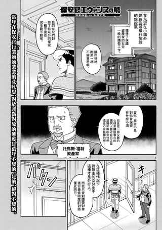 保安官艾凡思的谎言