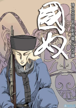国魂