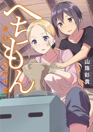 信乐陶艺日记