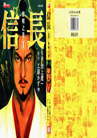 信长