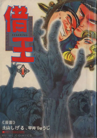 借王