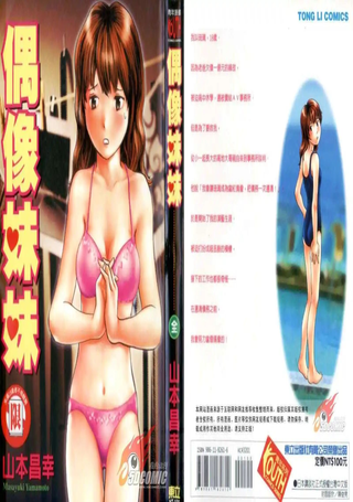 偶像妹妹