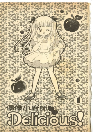 偶像小厨师