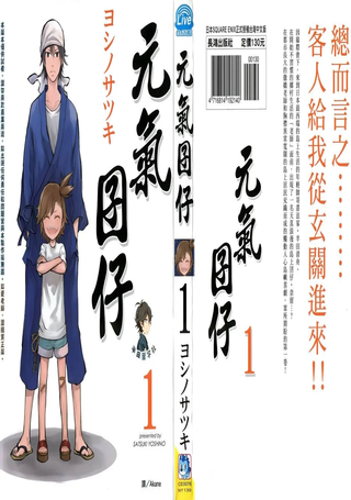 元气囝仔