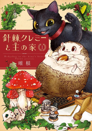 克雷米与王之家