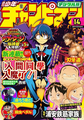 入间同学入魔了