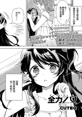 全力乙女