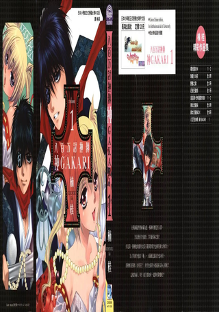 八百万讨神传-神GAKARI