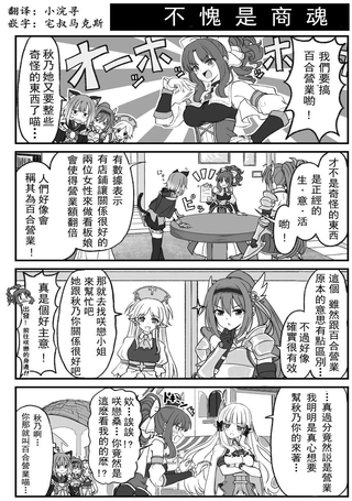 公主连结 骑士君和后宫团的日常