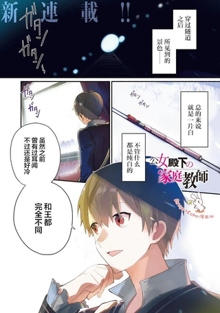 公女殿下的家庭教师