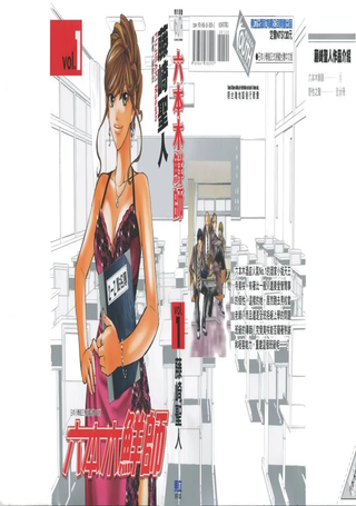 六本木鲜师