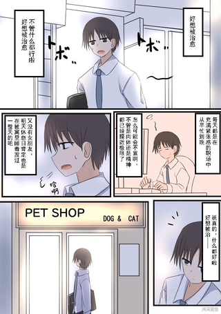 关于我被女高中生喊主人这件事