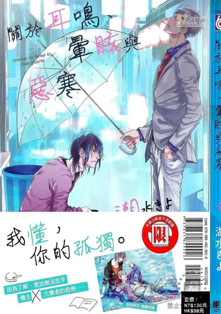关于耳鸣、晕眩与恶寒