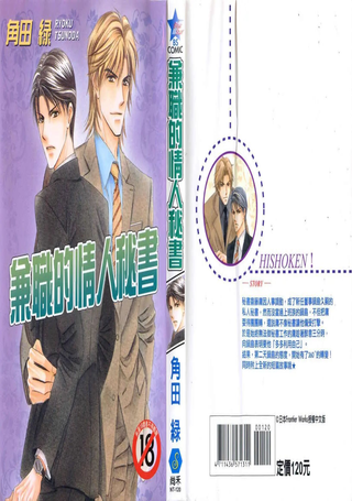 兼职的情人秘书
