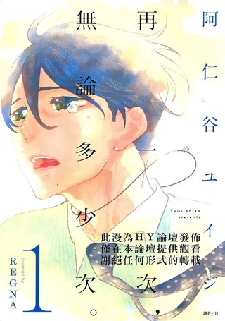 再一次，无论多少次。