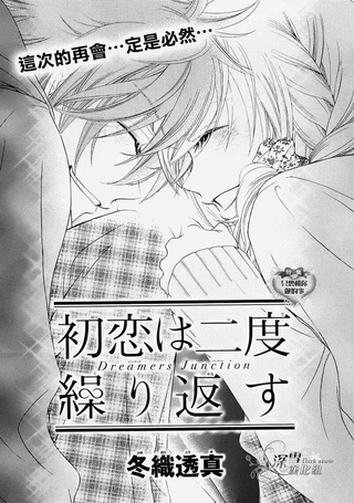 再度回归的初恋