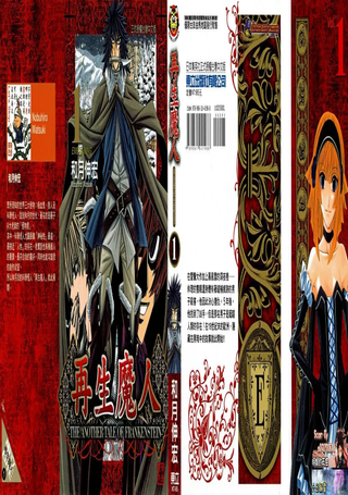 再生魔人