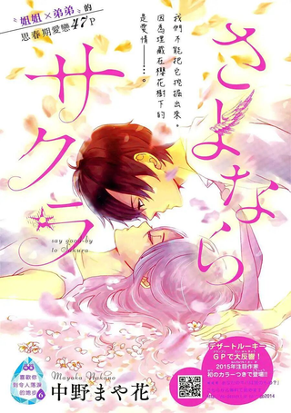 再见 樱花