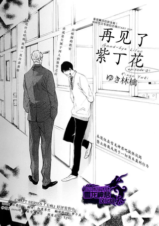 再见紫丁香