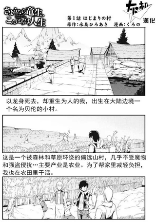 再见龙生你好人生