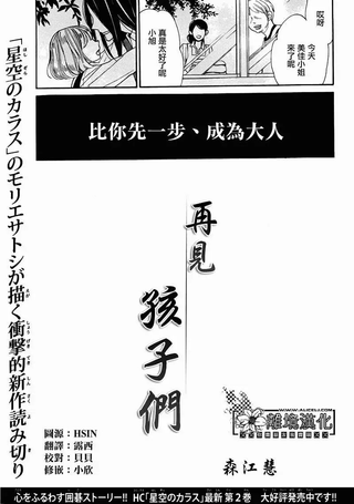 再见，孩子们