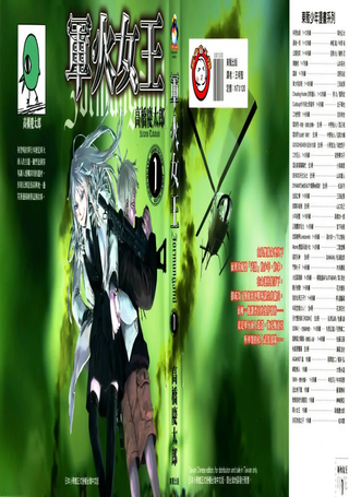 军火女王