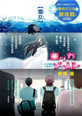 冰融雪化