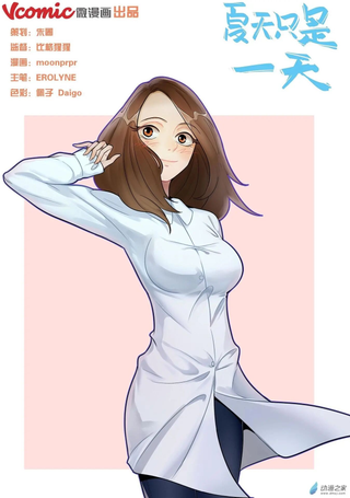 夏天只是一天