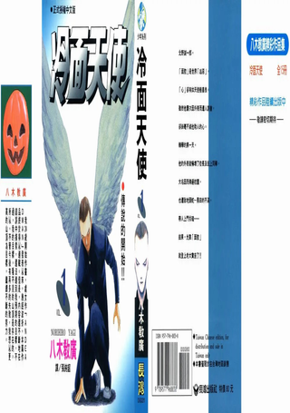 冷面天使